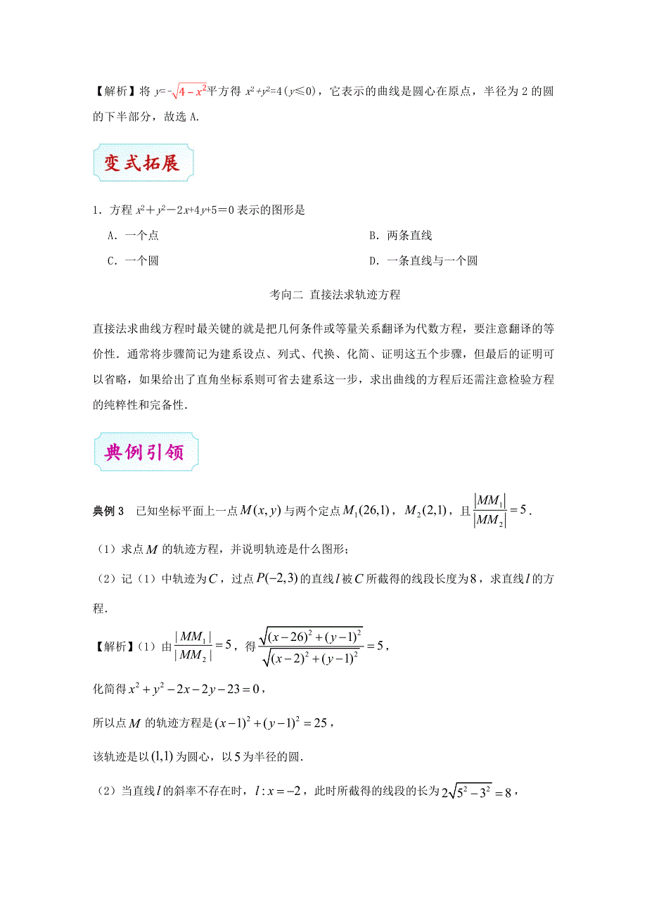 高考数学理科考点一遍过42曲线与方程（含解析）_第3页