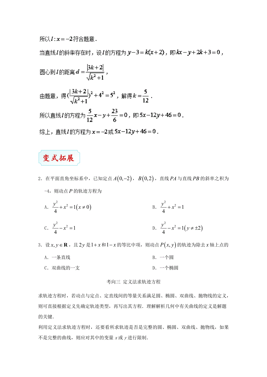 高考数学理科考点一遍过42曲线与方程（含解析）_第4页