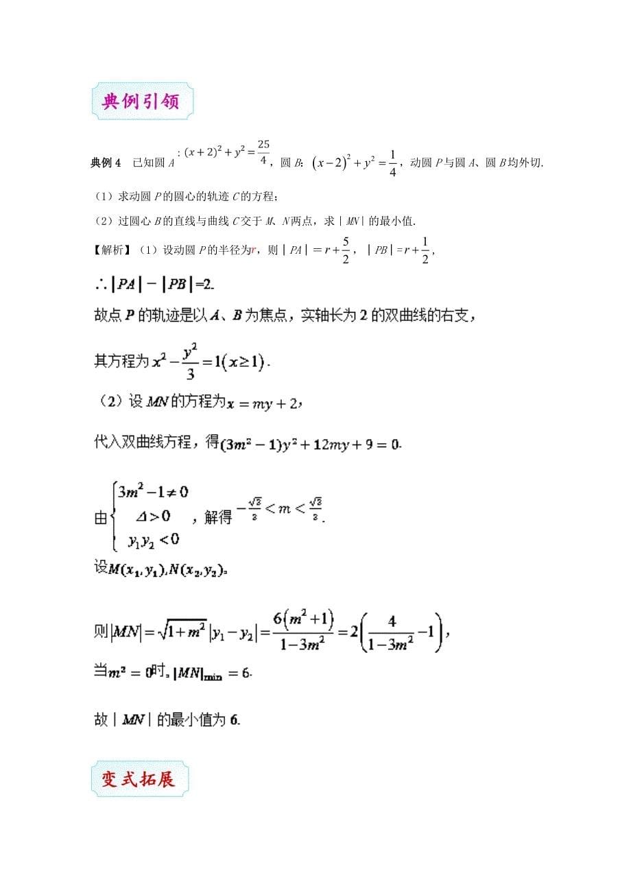 高考数学理科考点一遍过42曲线与方程（含解析）_第5页