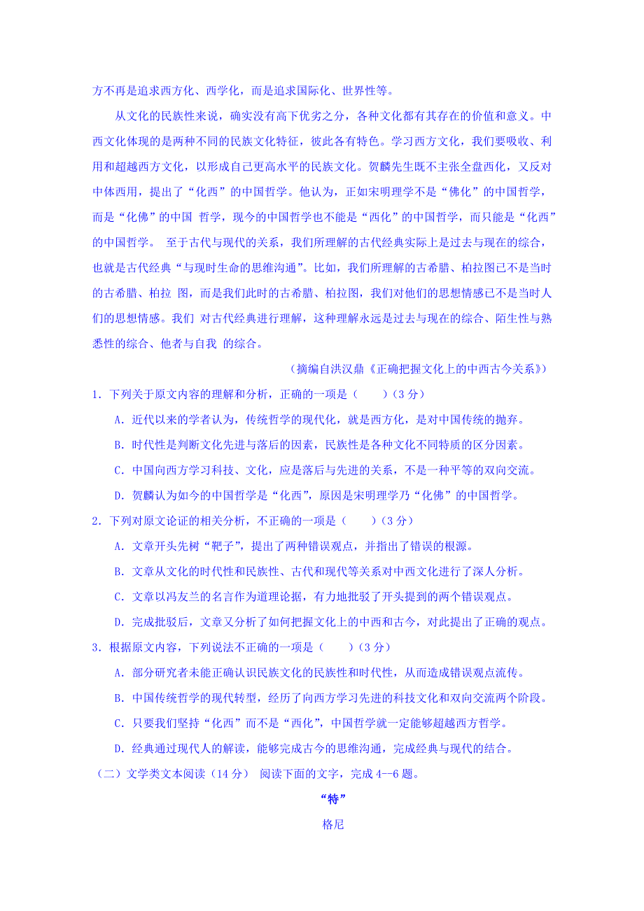 辽宁省朝阳市普通高中高三第三次模拟考试语文试卷_第2页