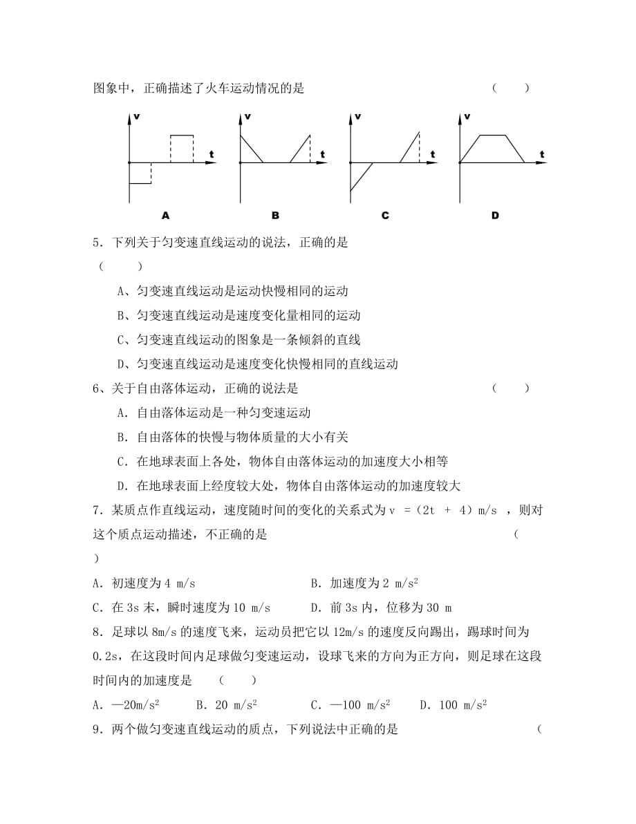 湖南省新化县上梅中学2020学年高一物理上学期期中试题（平行班无答案）新人教版_第2页