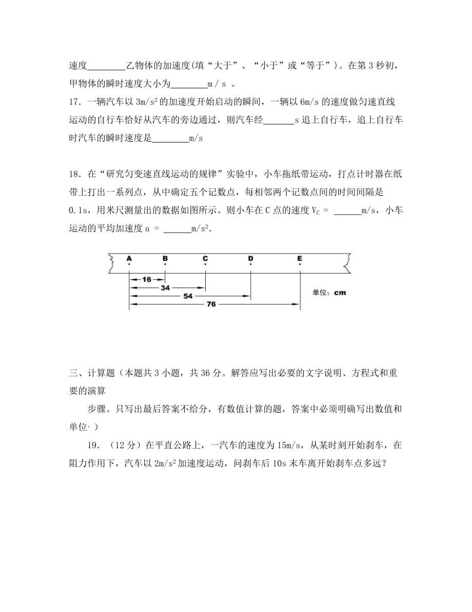 湖南省新化县上梅中学2020学年高一物理上学期期中试题（平行班无答案）新人教版_第5页