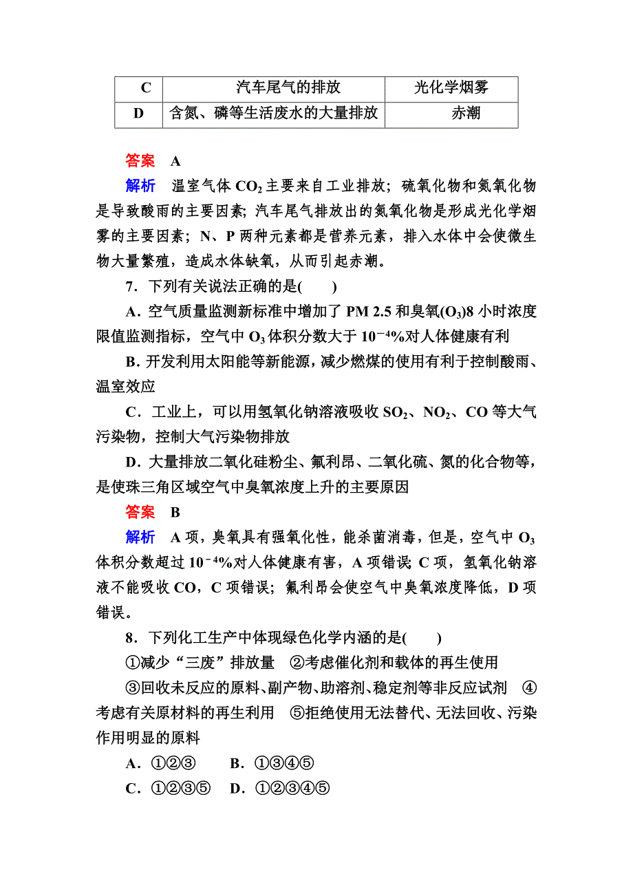 高考化学大一轮复习检测：第一部分 考点通关练 考点13　化学与可持续发展 Word版含解析_第3页