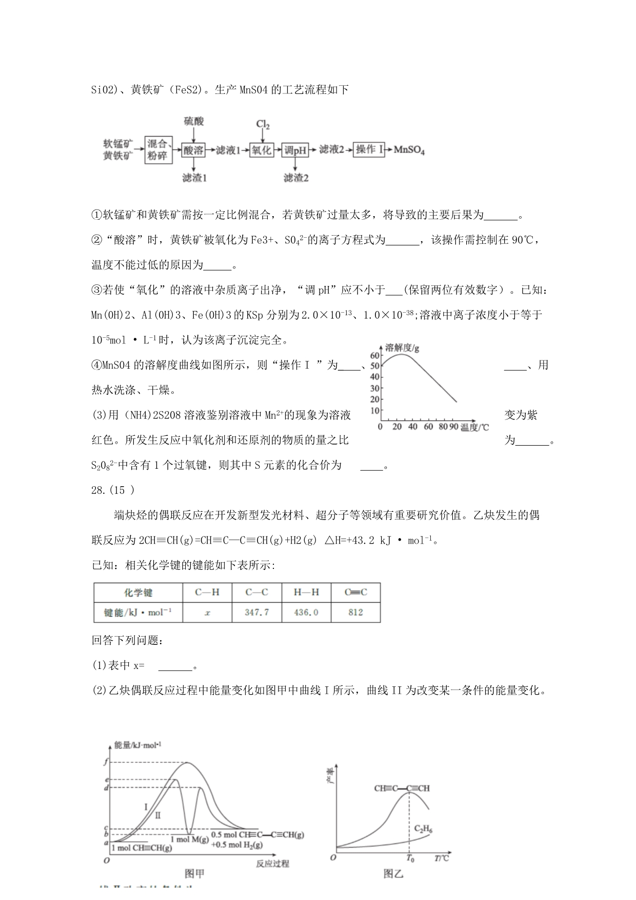 湖南省怀化市高三统一模拟考试理综（一）化学Word版含答案_第4页