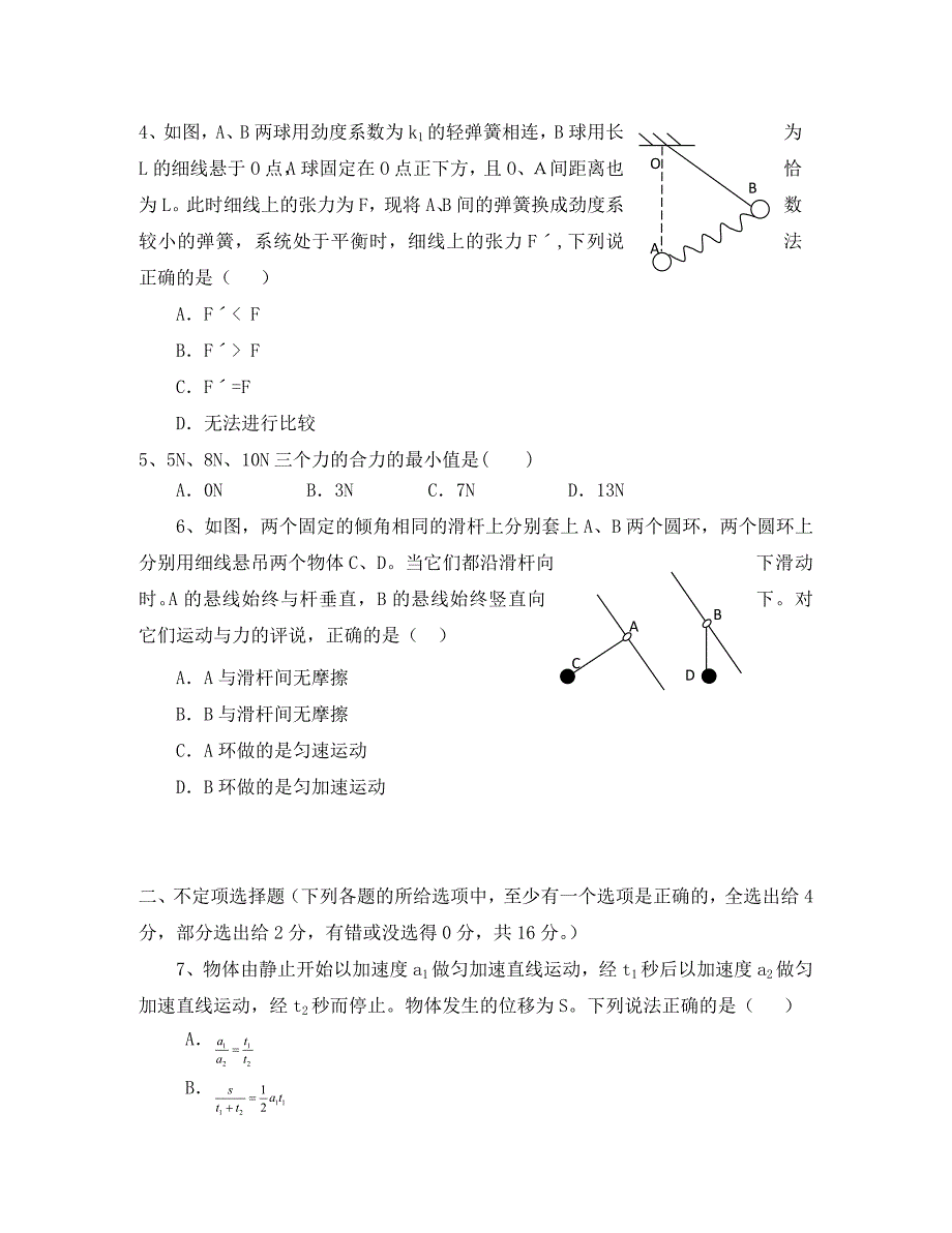 湖南省师大附中海口中学2020届高三物理上学期第一次月考试题（无答案）新人教版_第2页