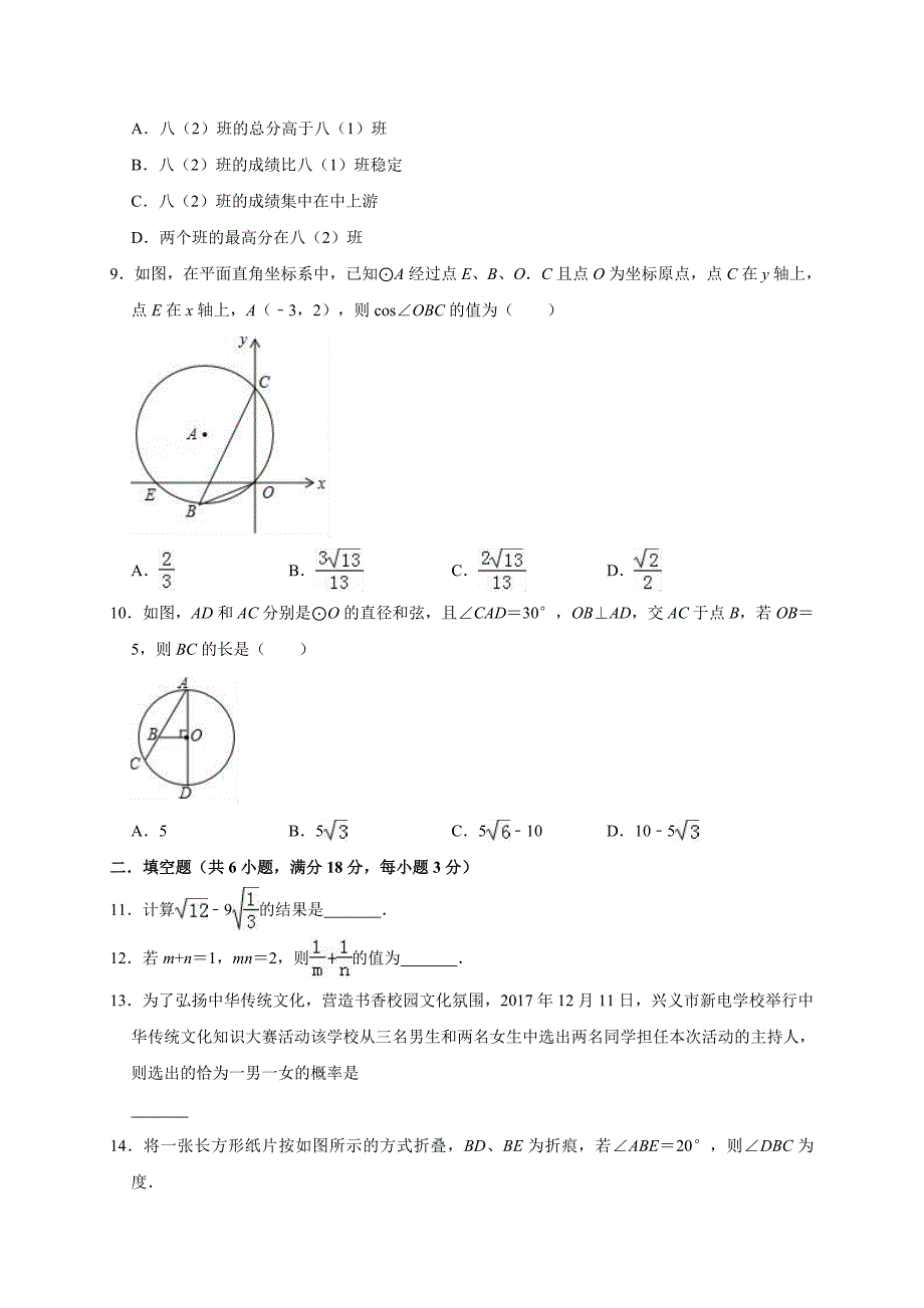 湖北省武汉市东湖高新区中考数学模拟试卷（含答案解析）_第2页