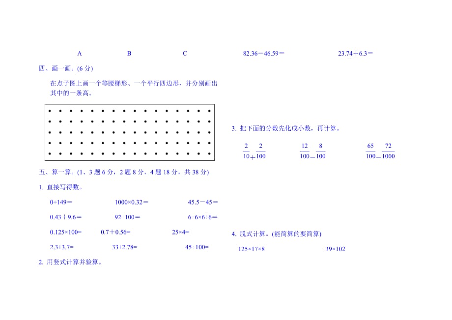 青岛版四年级数学5月月考试题及答案_第3页