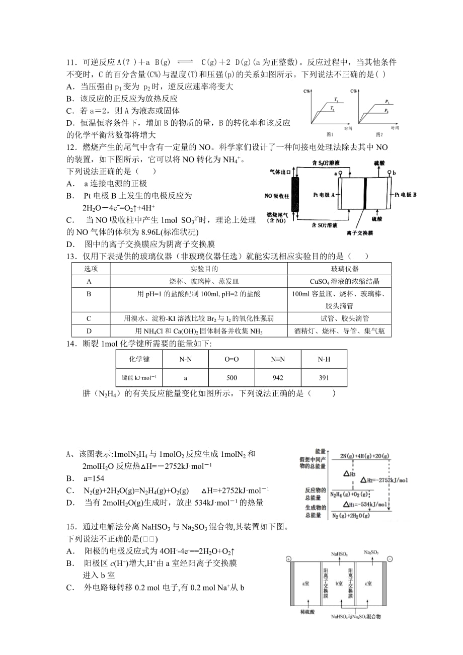 甘肃省天水一中高三上学期一轮复习第五次质量检测（1月）化学试题Word版含答案_第3页