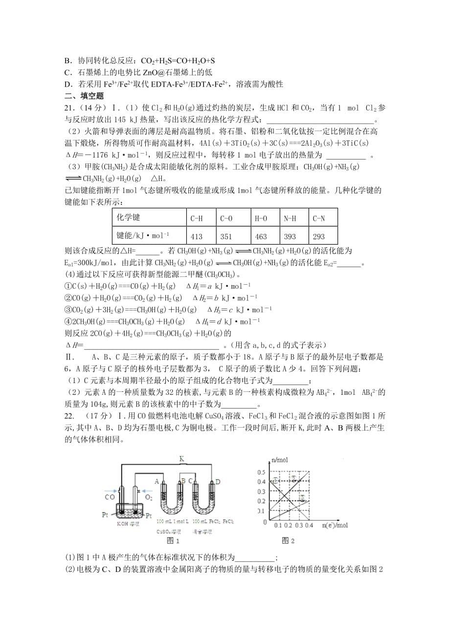 甘肃省天水一中高三上学期一轮复习第五次质量检测（1月）化学试题Word版含答案_第5页