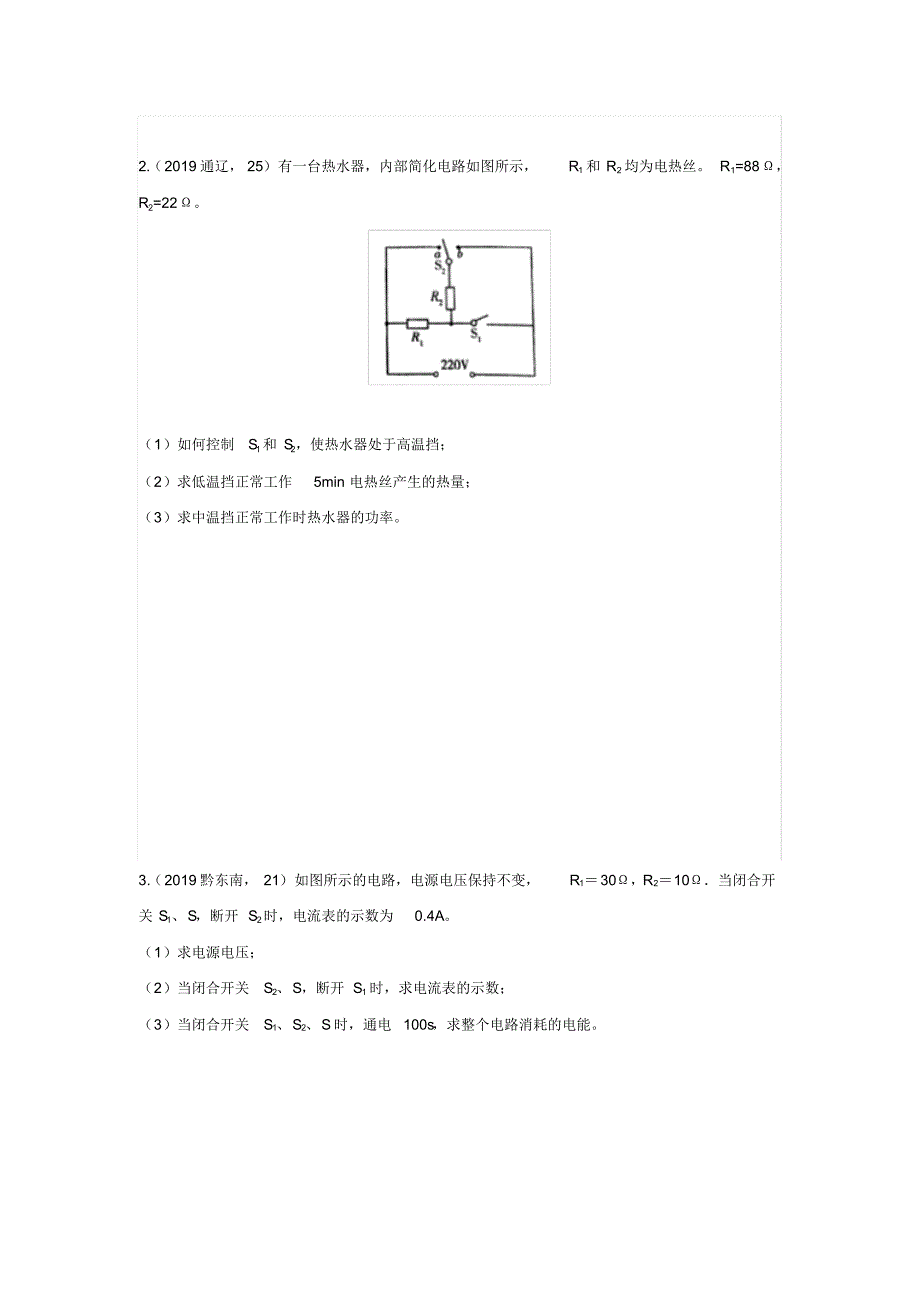 2019年中考物理试题专题训练——电功率计算专题(pdf版含答案)_第2页