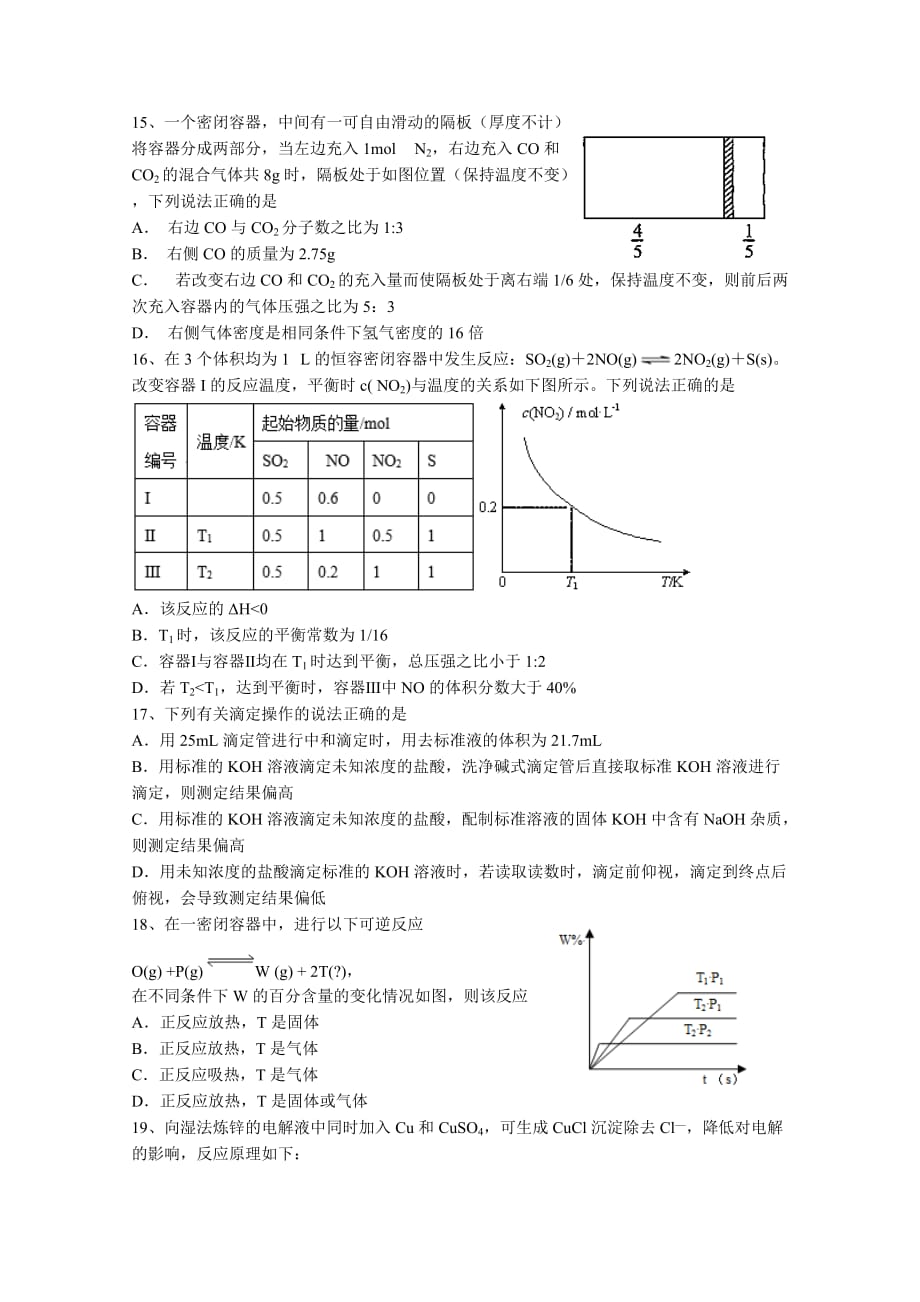 湖南省高二上学期六科联赛试题（12月）化学Word版含答案_第4页