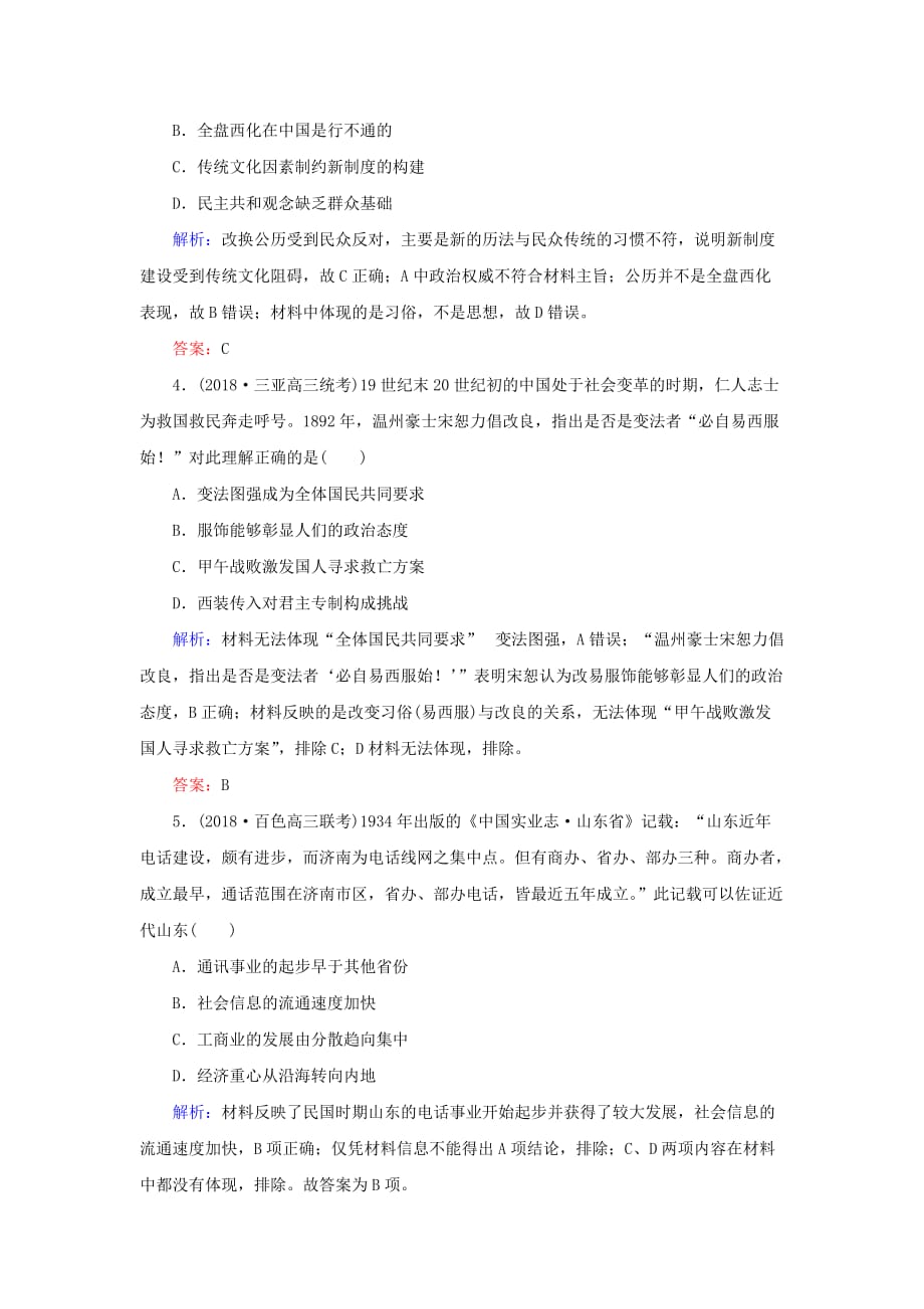 高考历史二轮复习方略课时作业17中国近现代社会生活的变迁人民版31_第2页