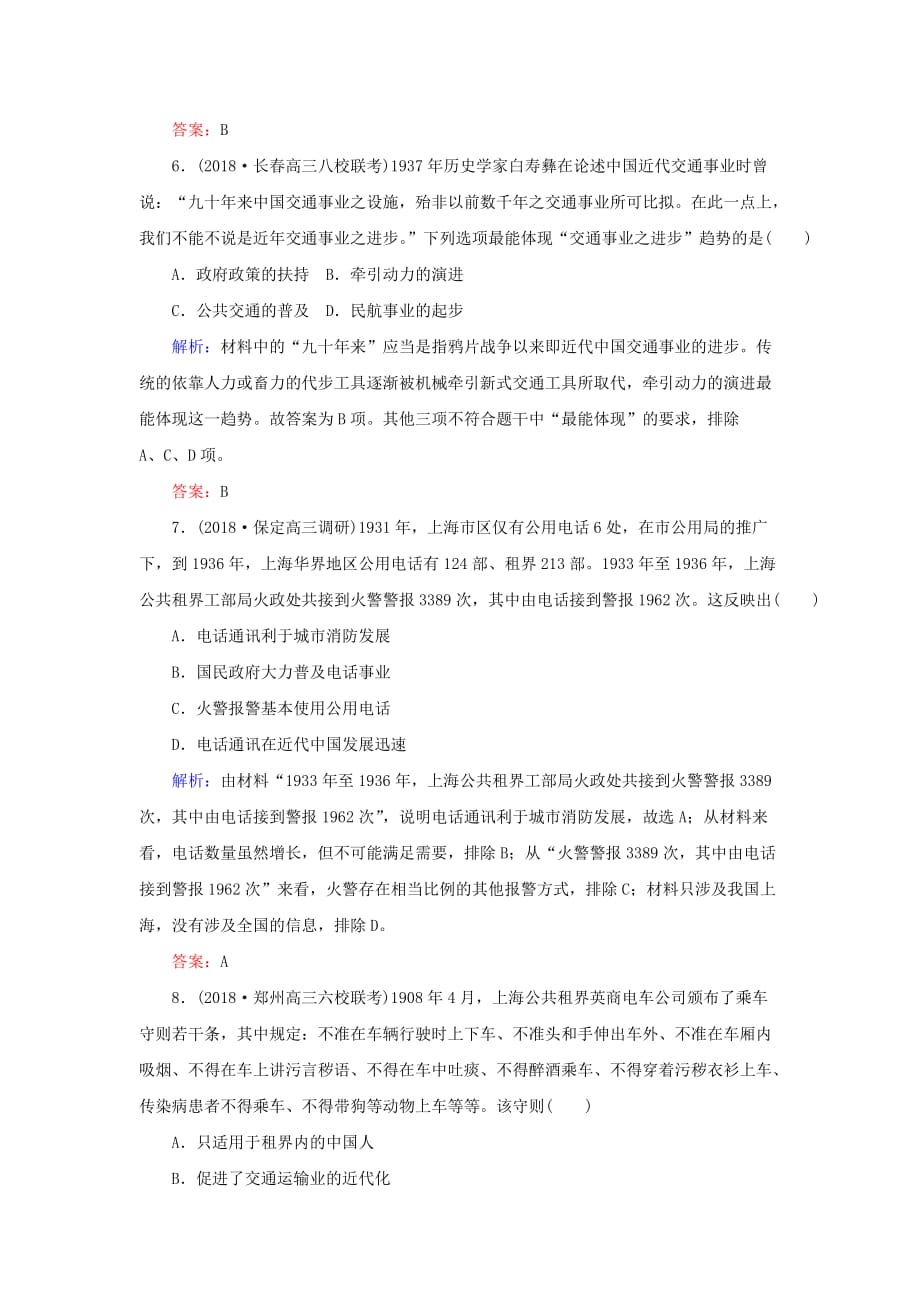 高考历史二轮复习方略课时作业17中国近现代社会生活的变迁人民版31_第3页