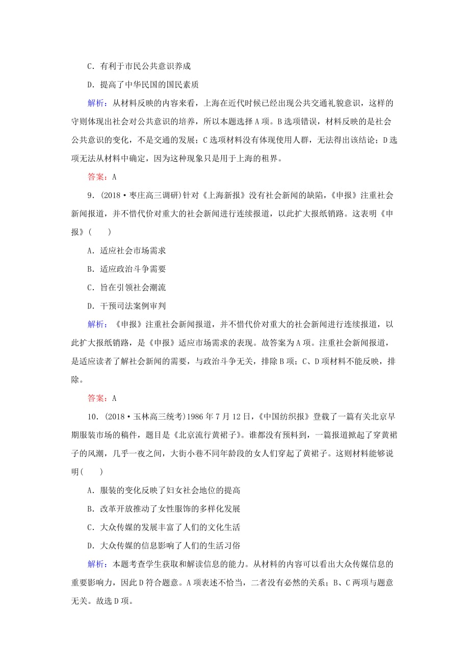 高考历史二轮复习方略课时作业17中国近现代社会生活的变迁人民版31_第4页