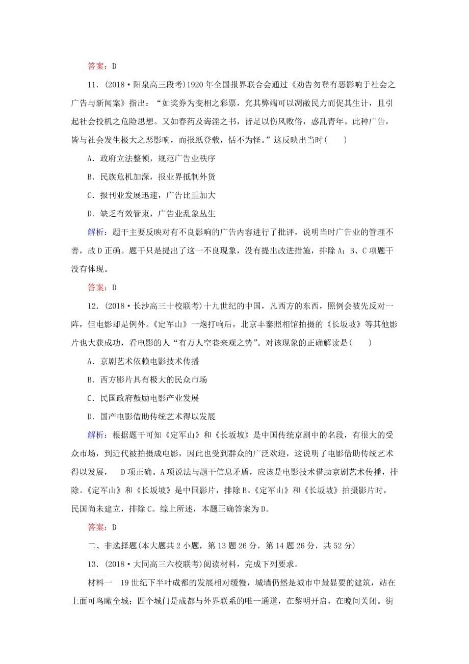 高考历史二轮复习方略课时作业17中国近现代社会生活的变迁人民版31_第5页