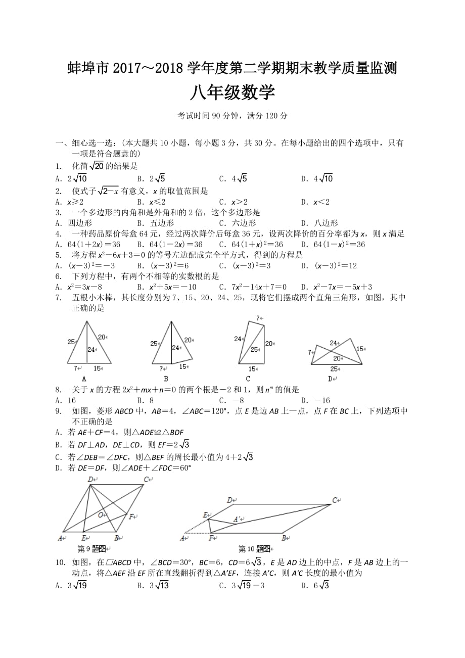 蚌埠市八年级下期末教学质量数学试题含答案_第1页