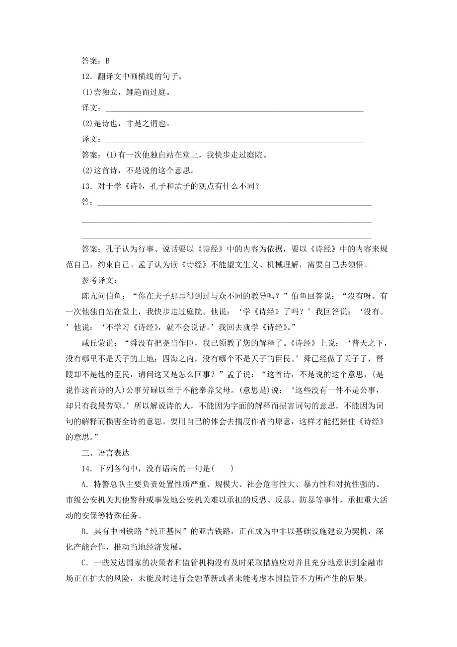 高中语文第二单元应用体验之旅第七节仁义礼智我固有之练习新人教版选修先秦诸子_第4页