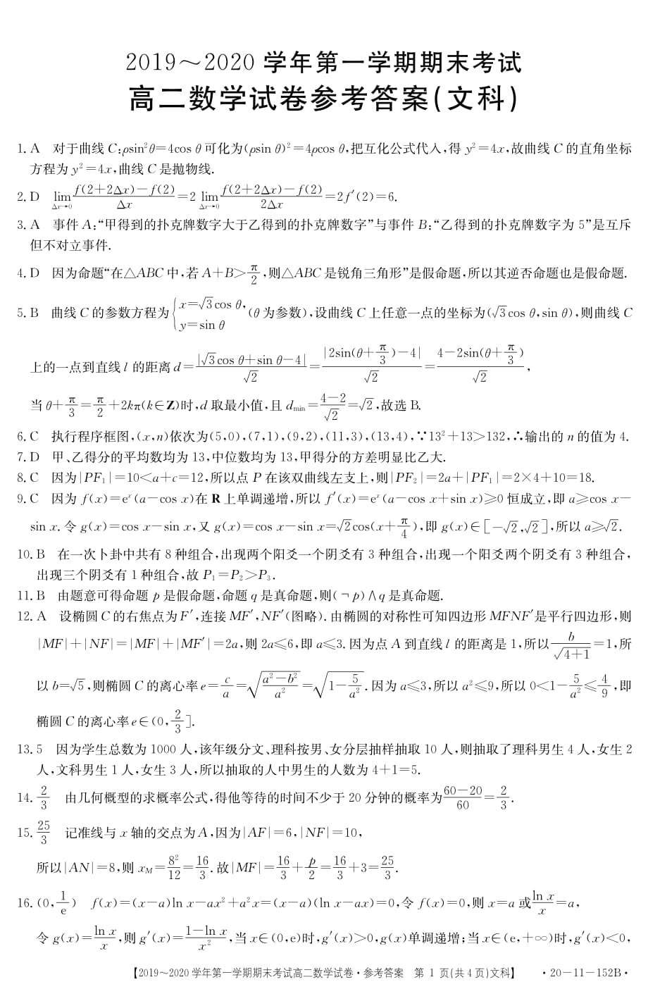 吉林白城通榆第一中学高二数学上学期期末考试答案 文.pdf_第1页