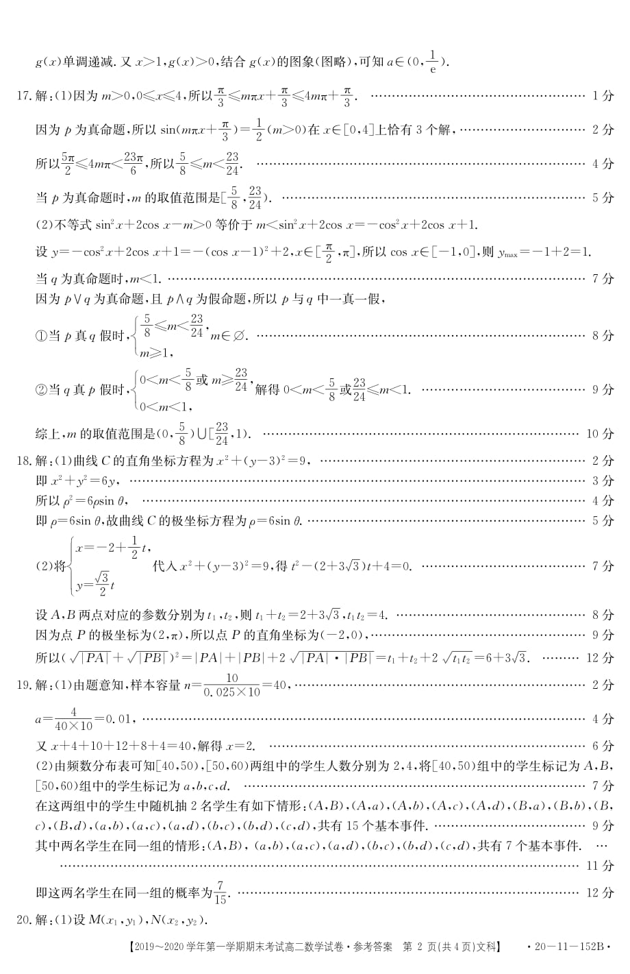 吉林白城通榆第一中学高二数学上学期期末考试答案 文.pdf_第2页