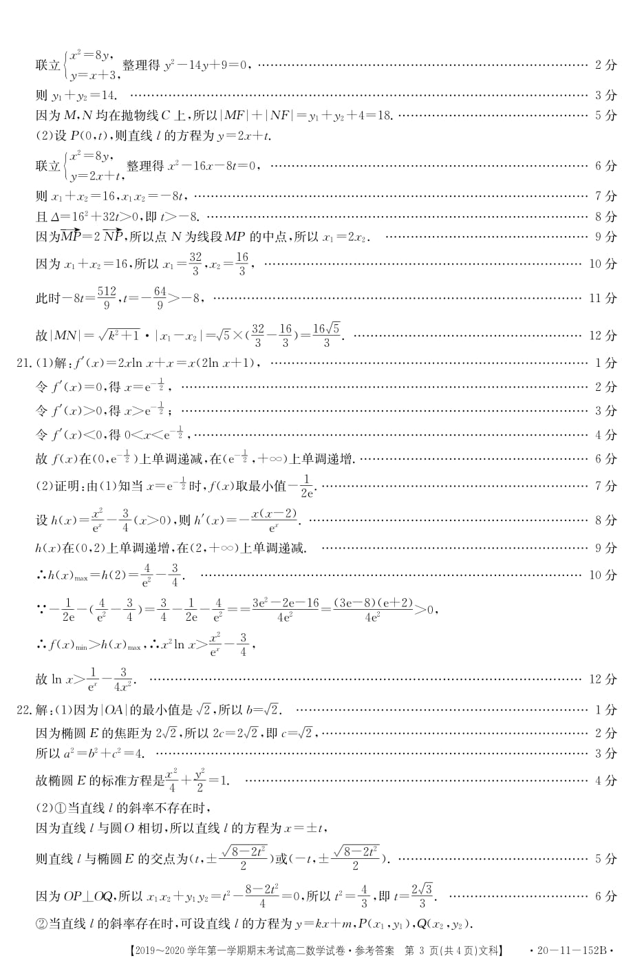 吉林白城通榆第一中学高二数学上学期期末考试答案 文.pdf_第3页