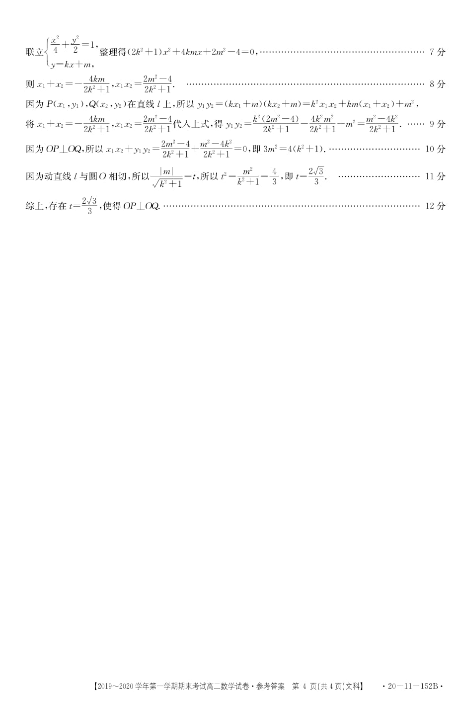 吉林白城通榆第一中学高二数学上学期期末考试答案 文.pdf_第4页