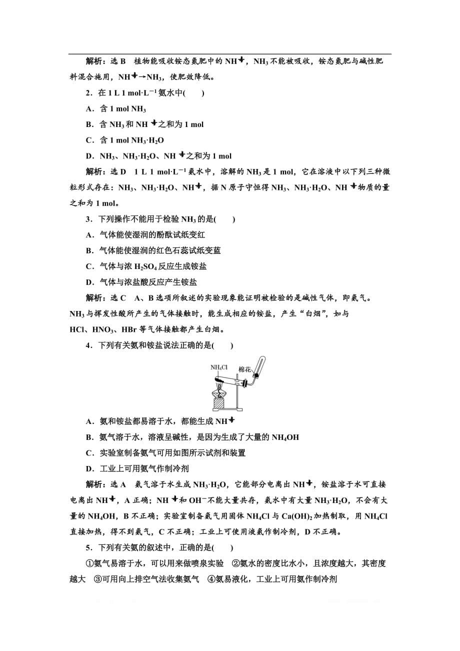 2018-2019学年化学同步苏教版必修1课时跟踪检测：（二十三） 氮肥的生产和使用_第5页