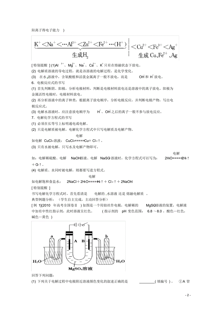 山东省高二化学《电能转化为化学能电解》教案3.pdf_第2页