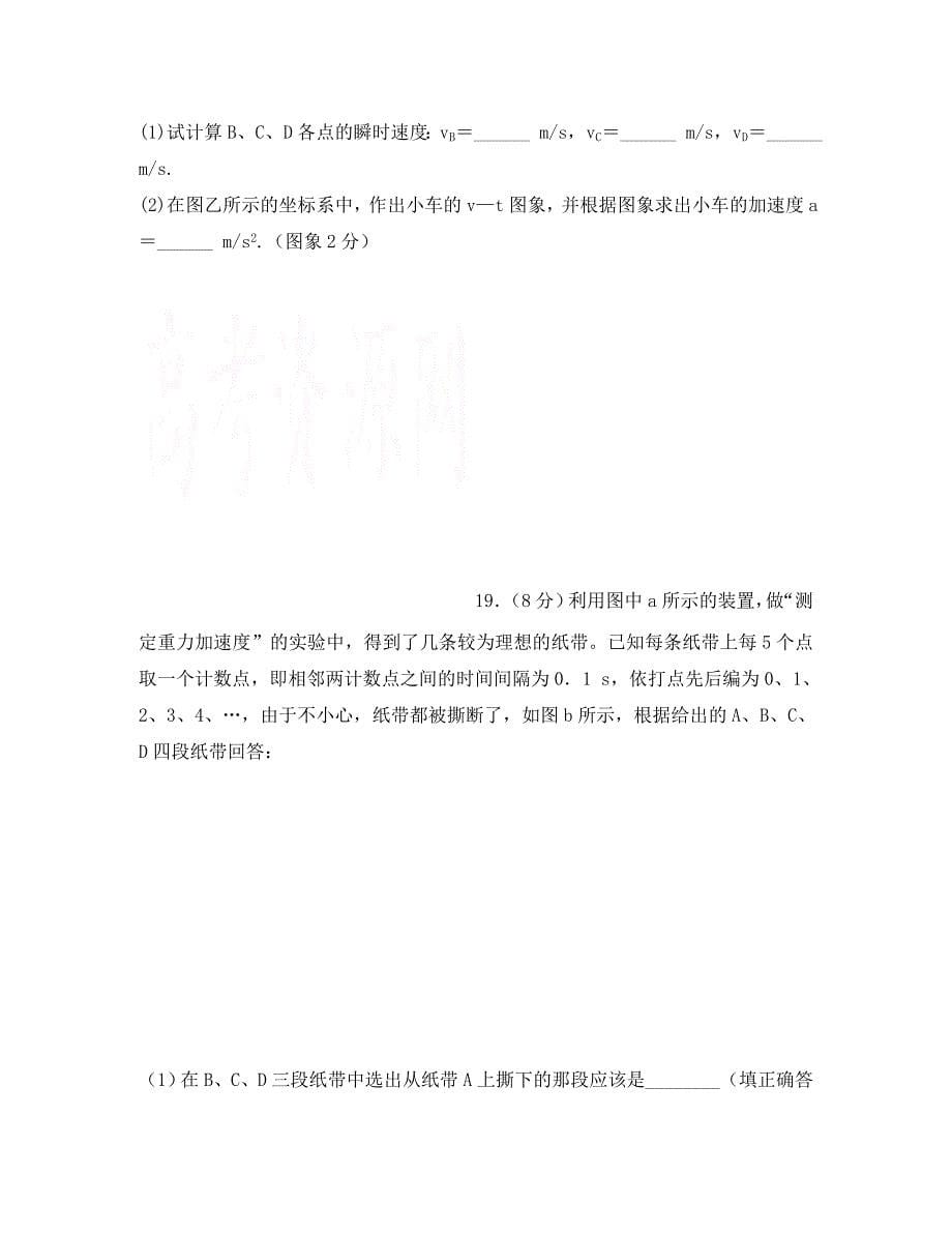 浙江省临海市2020学年高一物理9月月考试题_第5页