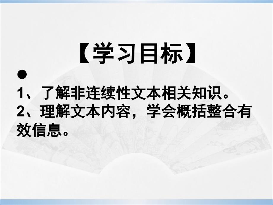 2018高考非连续性文本阅读教程文件_第2页