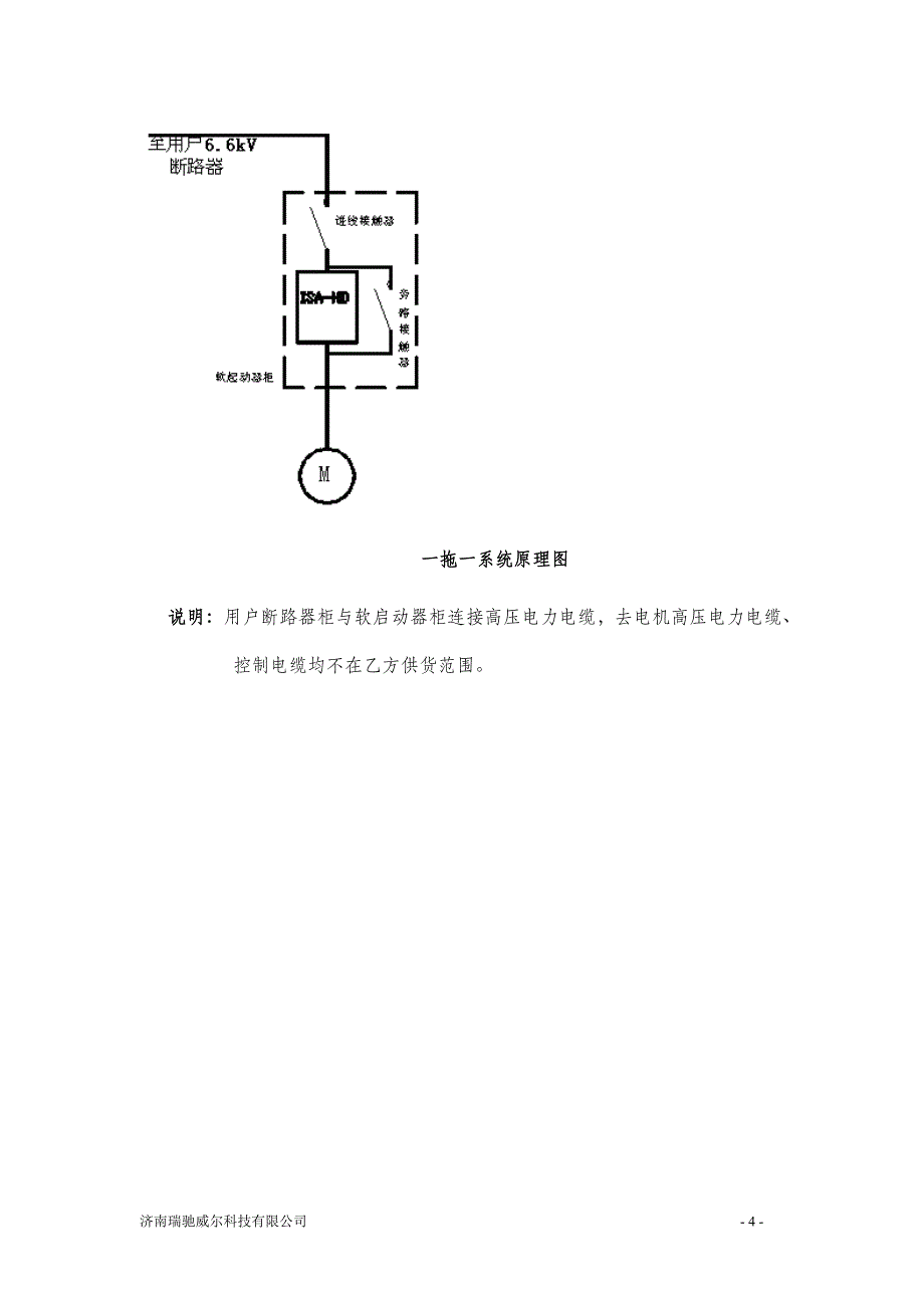 （招标投标）IGEL技术标书_第4页