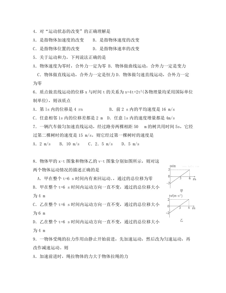 天津市南开区2020学年高一物理上学期期末考试（无答案）新人教版_第2页