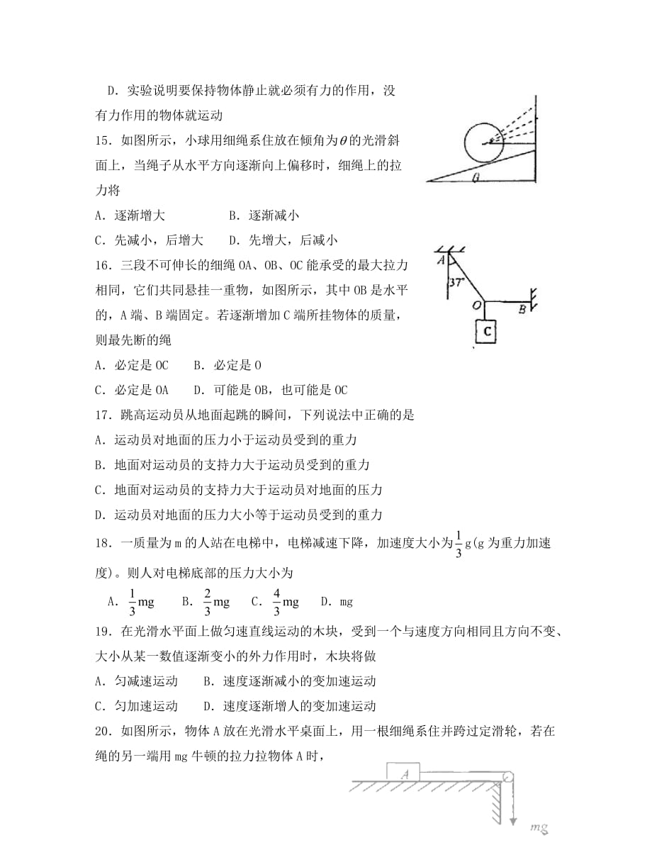 天津市南开区2020学年高一物理上学期期末考试（无答案）新人教版_第4页