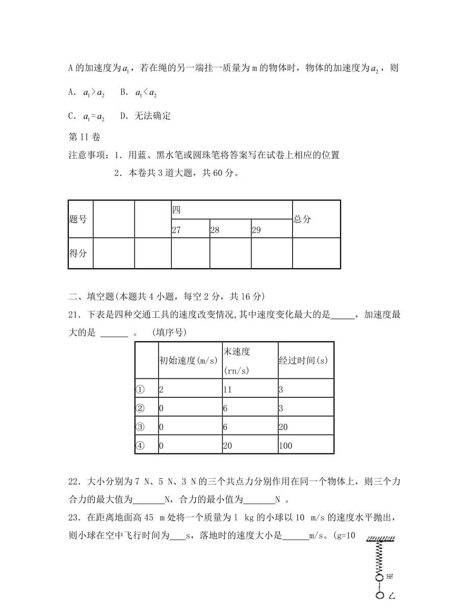 天津市南开区2020学年高一物理上学期期末考试（无答案）新人教版_第5页