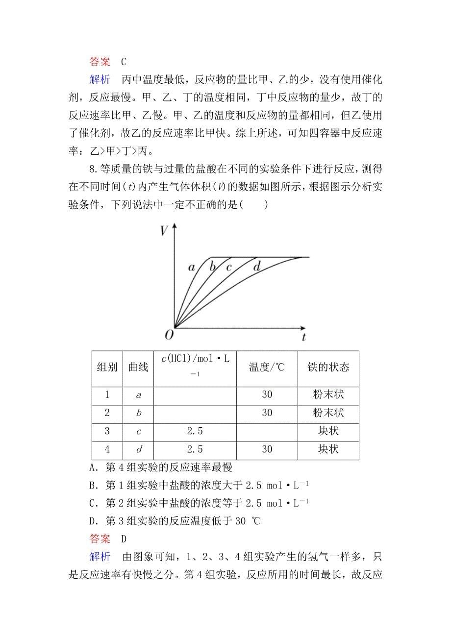 高考化学一轮复习考情分析检测：第7章 化学反应速率和化学平衡7-1 Word版含解析_第5页