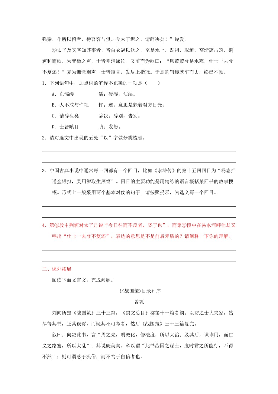 高中语文每日一题分析概括作者在文中的观点态含解析新人教版必修1_第4页