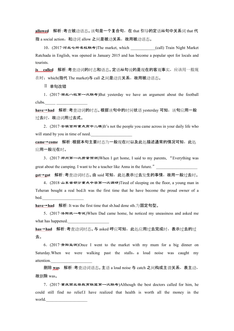 高三英语二轮复习试题：专题二第一讲　时态、语态 随堂训练 Word版含解析_第2页