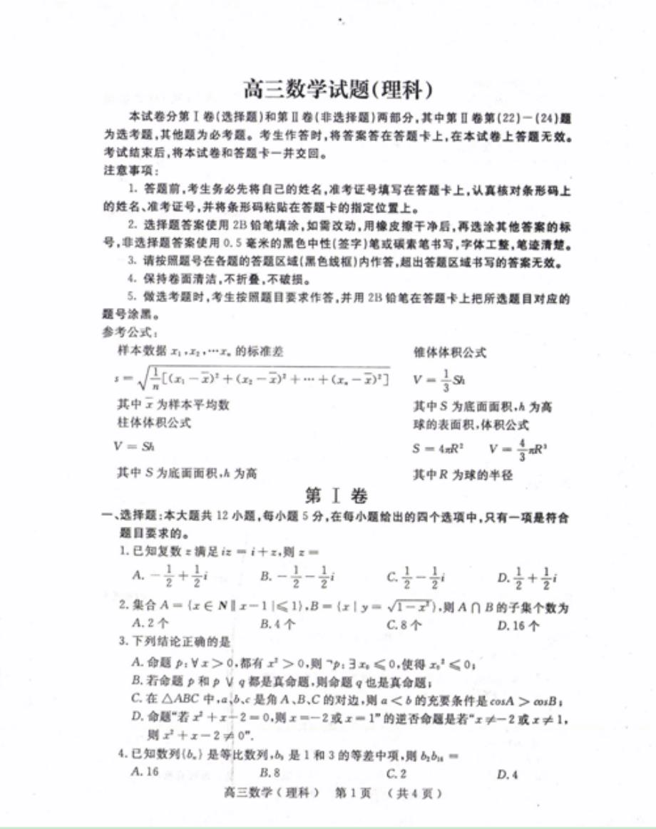 吉林梅河口高三数学下学期份模拟理pdf .pdf_第1页