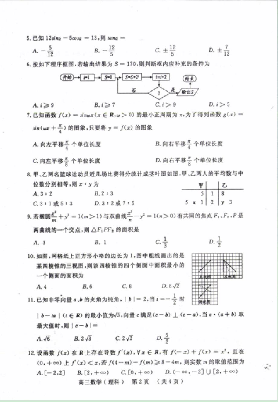 吉林梅河口高三数学下学期份模拟理pdf .pdf_第2页
