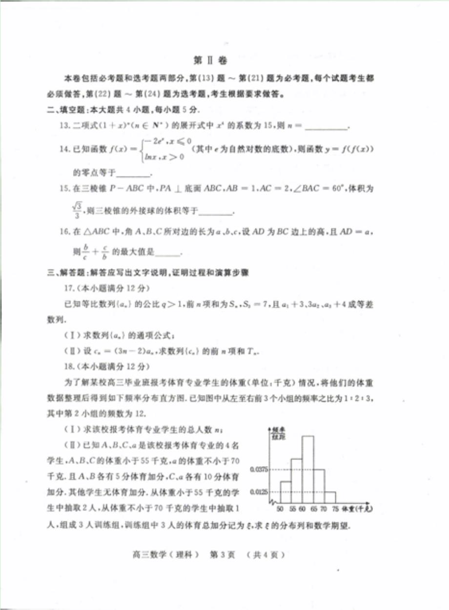 吉林梅河口高三数学下学期份模拟理pdf .pdf_第3页