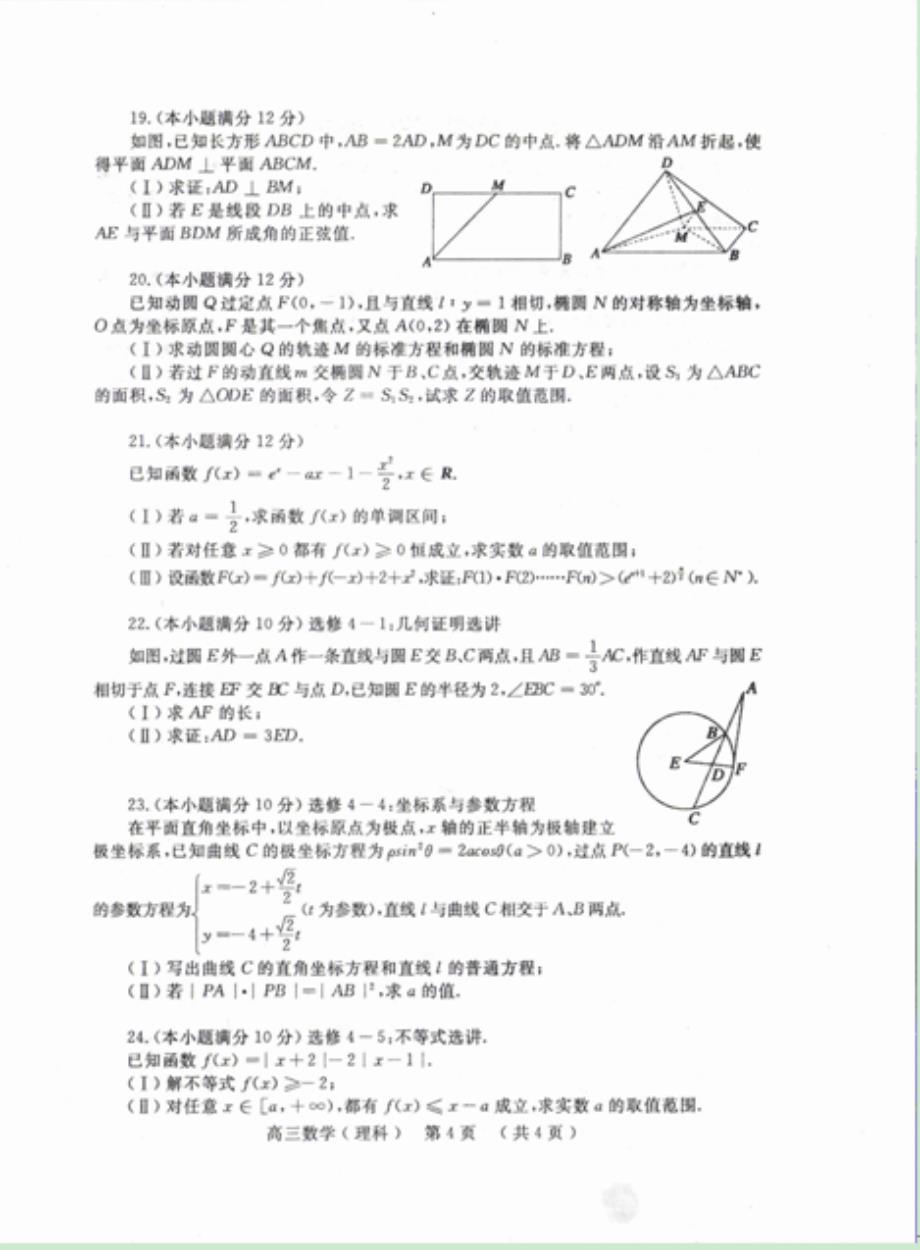 吉林梅河口高三数学下学期份模拟理pdf .pdf_第4页