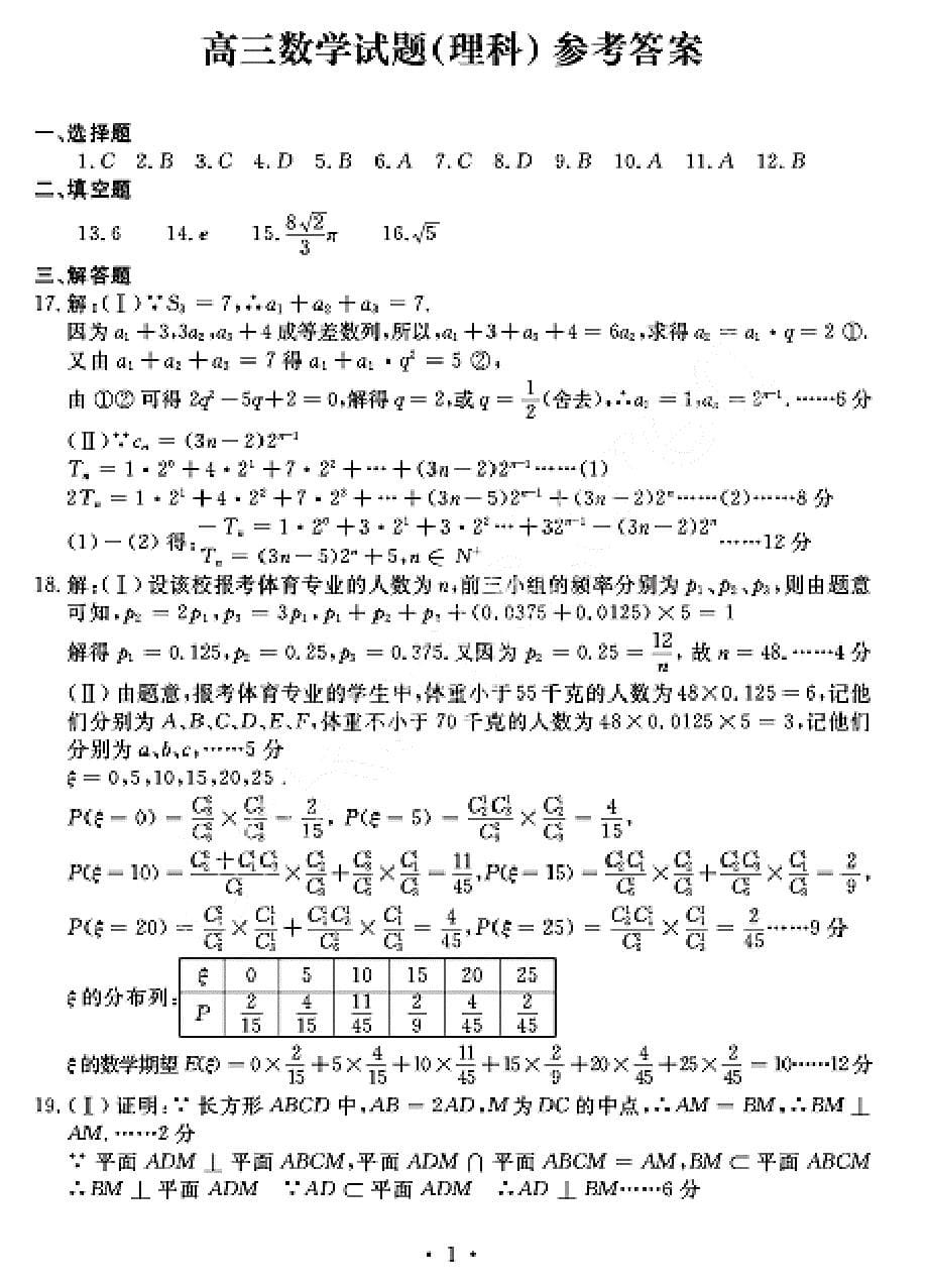 吉林梅河口高三数学下学期份模拟理pdf .pdf_第5页