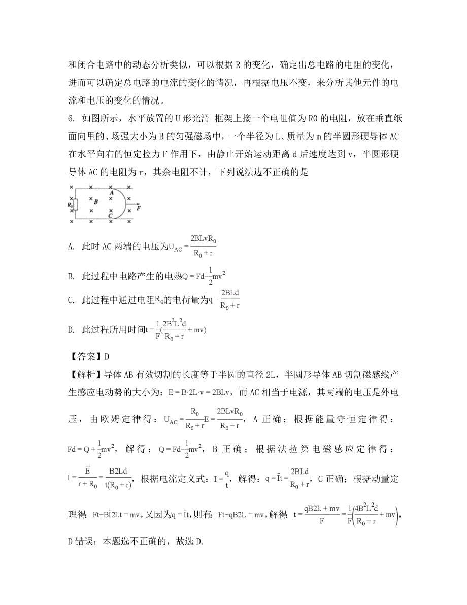 河南省豫南九校2020学年高二物理上学期期末联考试题（含解析）_第5页