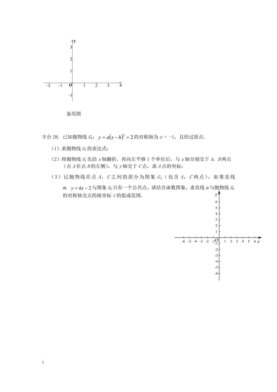 2017年北京市各区初三期末二次函数压轴题教学材料_第5页