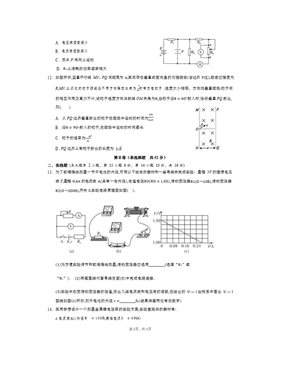 湖北省武汉市2020学年高二物理上学期期中试题（无答案）_第3页