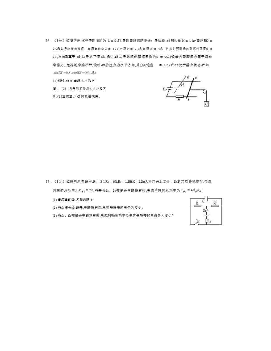 湖北省武汉市2020学年高二物理上学期期中试题（无答案）_第5页