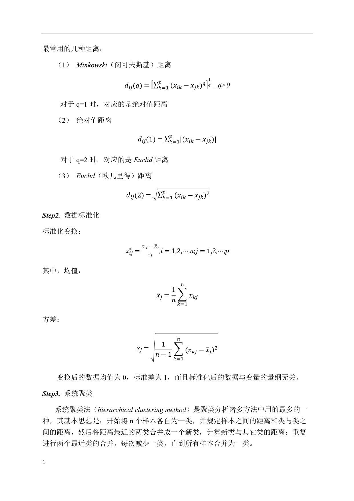 2017数学建模B“拍照赚钱”的任务定价模型电子教案_第5页