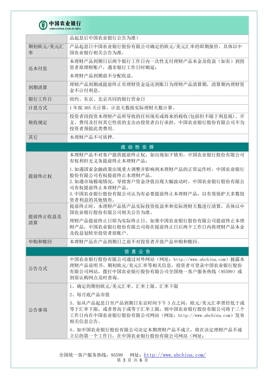中国农业银行2009年第4期’金钥匙&amp#183;汇利丰’人民币理财-A款产品_第3页
