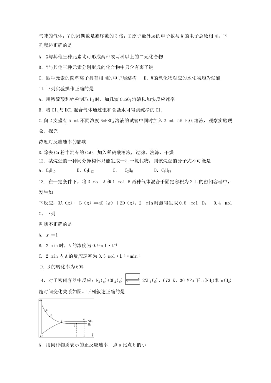 黑龙江省高一6月月考化学试题Word版含答案_第3页