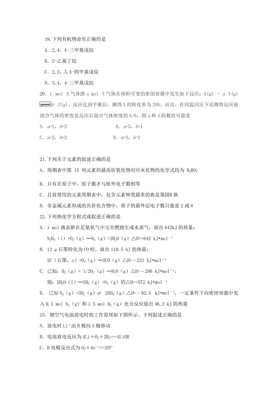 黑龙江省高一6月月考化学试题Word版含答案_第5页