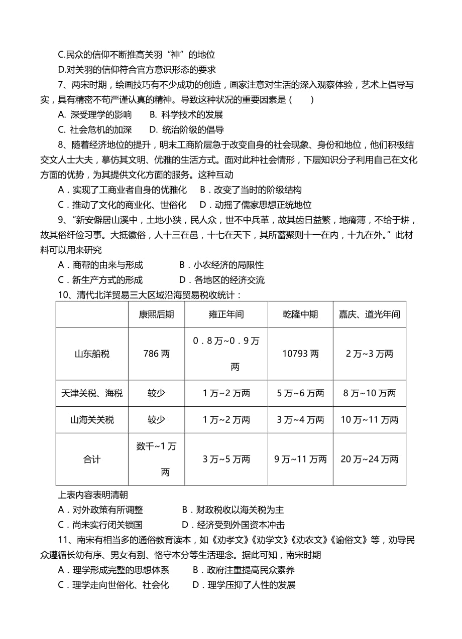 福建省泉港区第一中学高三上学期期中考试历史试卷及答案_第2页